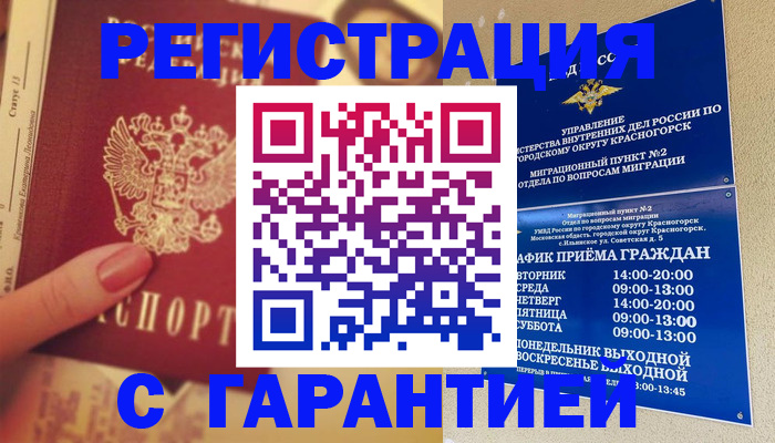 временная регистрация законно в Асбесте
