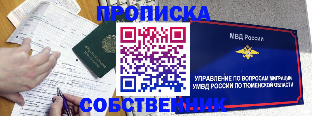 прописка в квартире в Асбесте