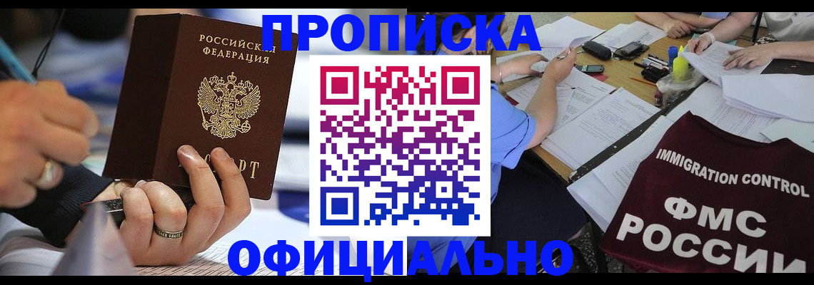 прописка гарантия в Асбесте